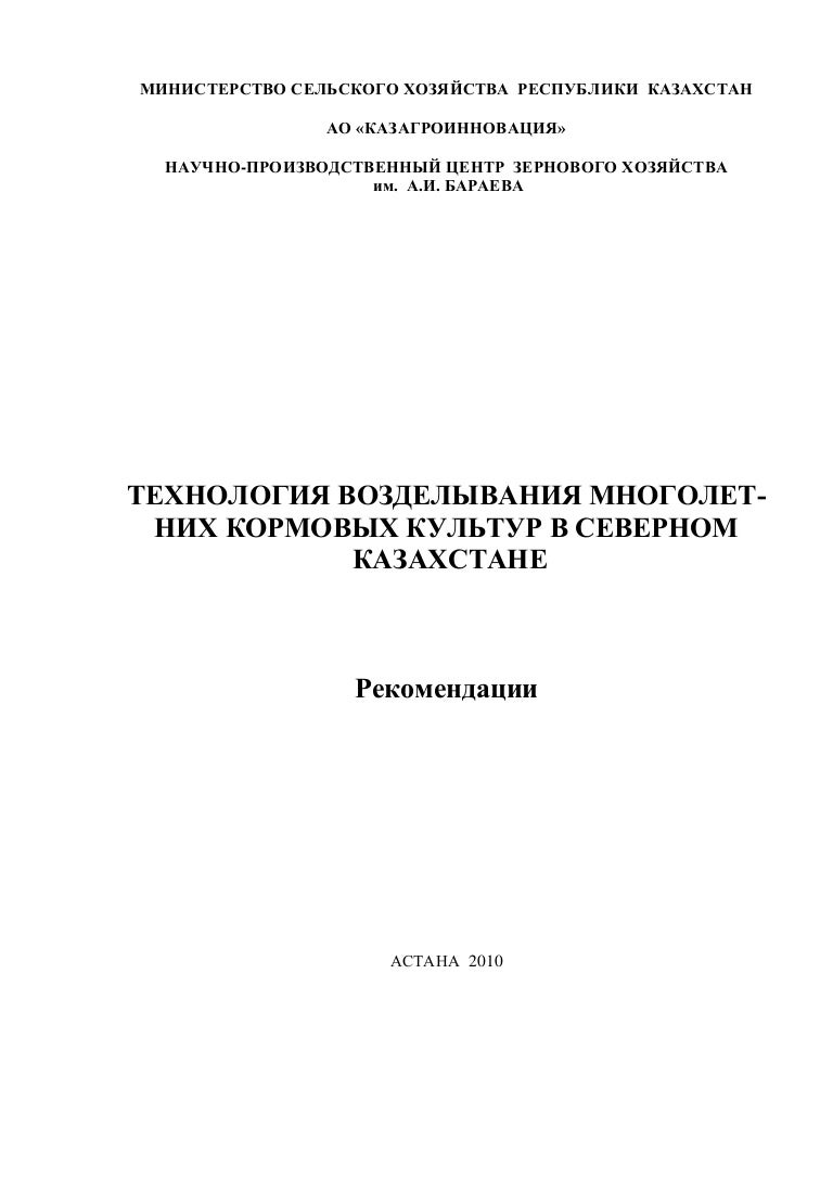 Технология Возделывания Зерновых Культур Реферат